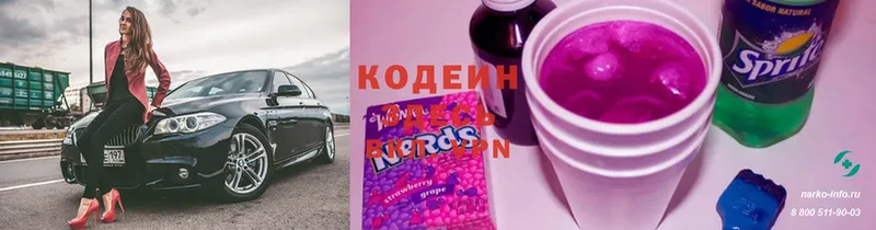 Кодеин напиток Lean (лин)  Дальнегорск 